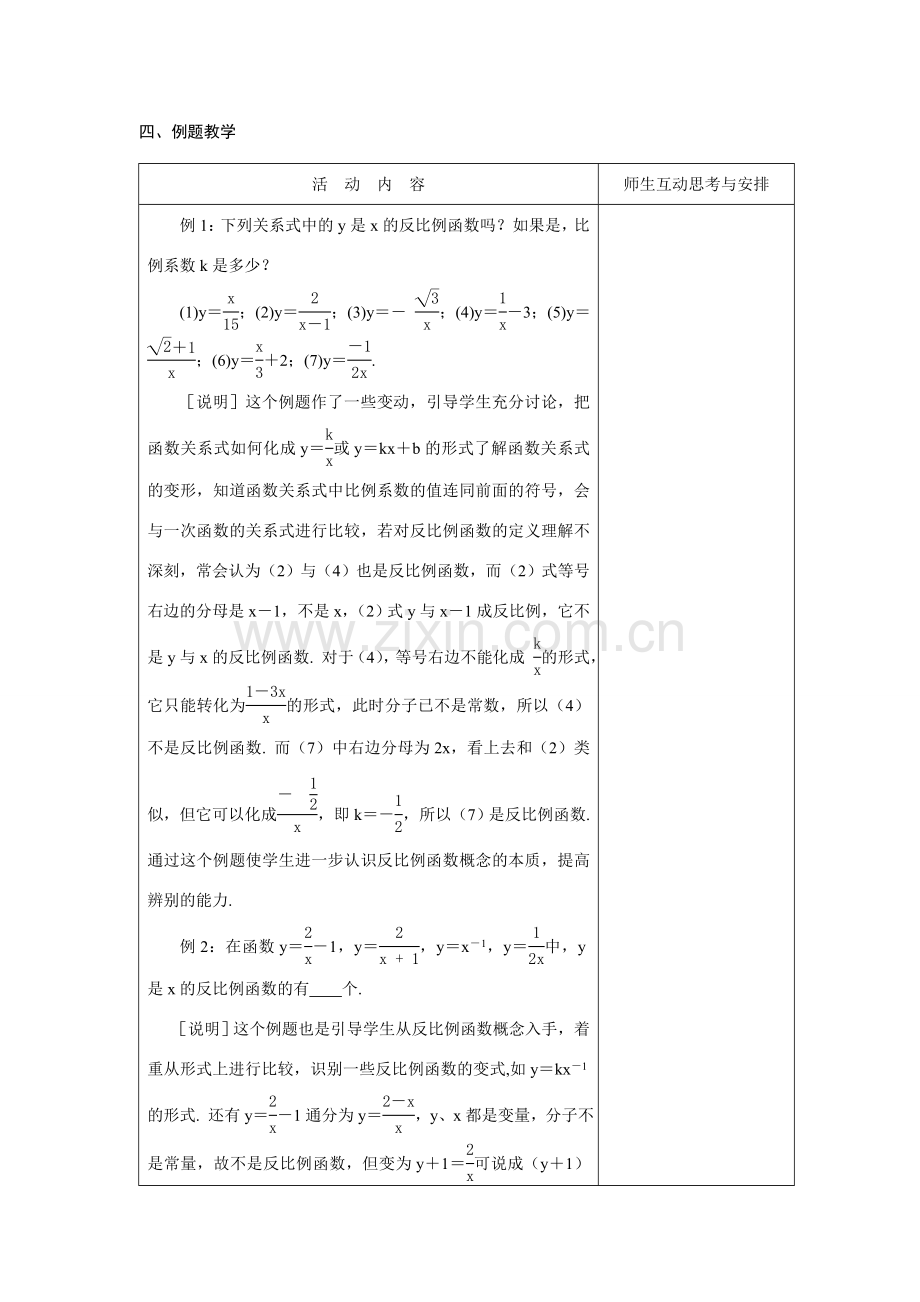 八年级数学下：9.1反比例函数教案苏科版.doc_第3页