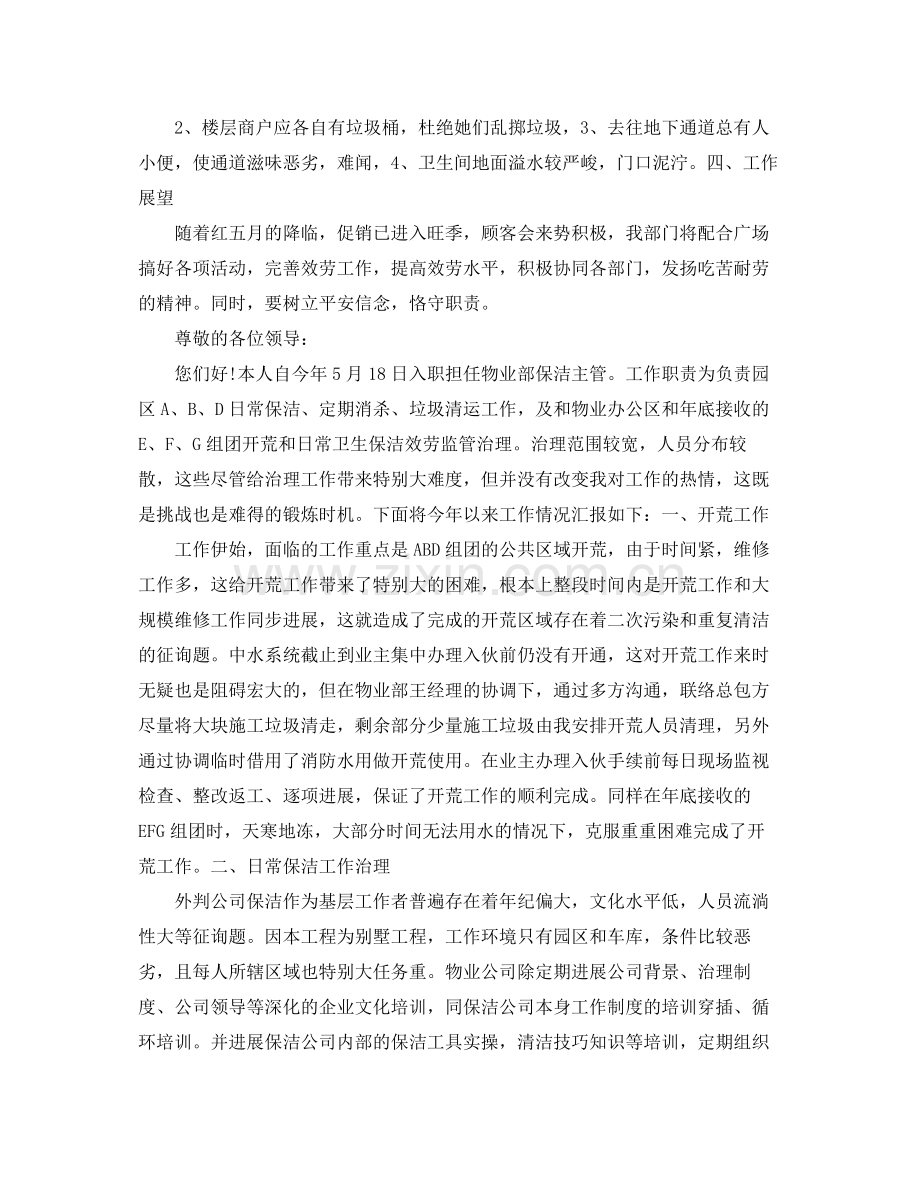 保洁部工作参考总结_0.docx_第2页