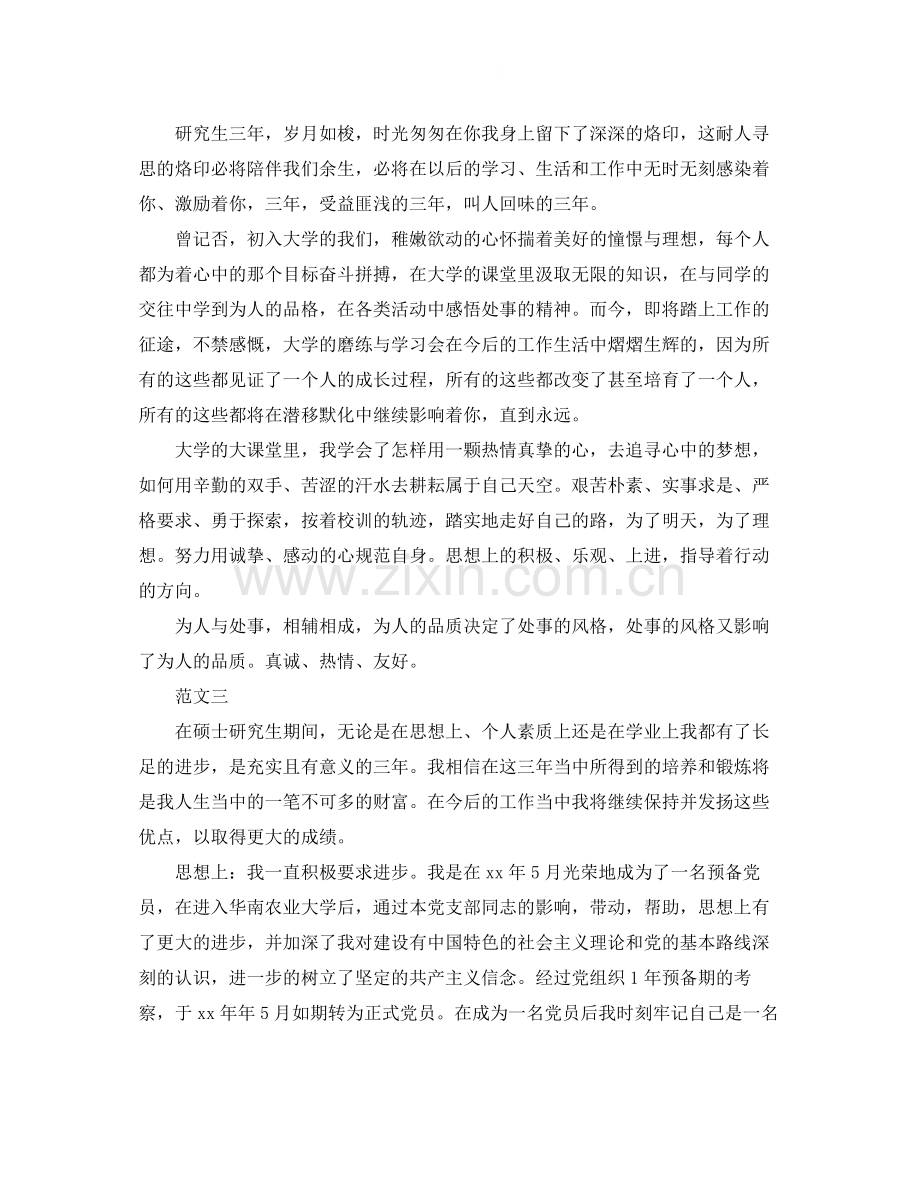 研究生自我总结范文2.docx_第2页