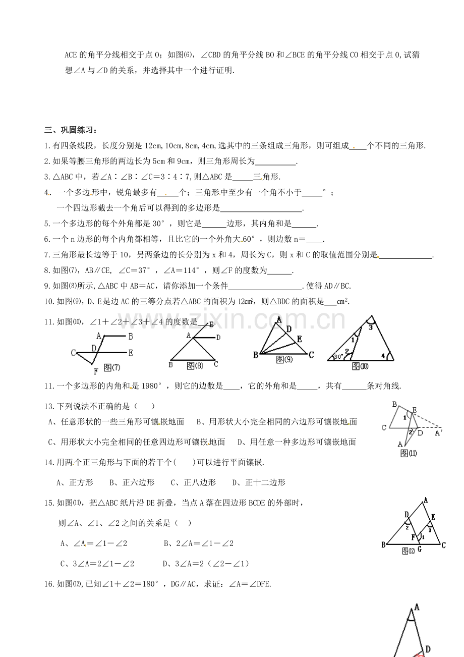 山东省邹平县实验中学九年级数学一轮复习《三角形（2）》 教案 人教新课标版.doc_第2页