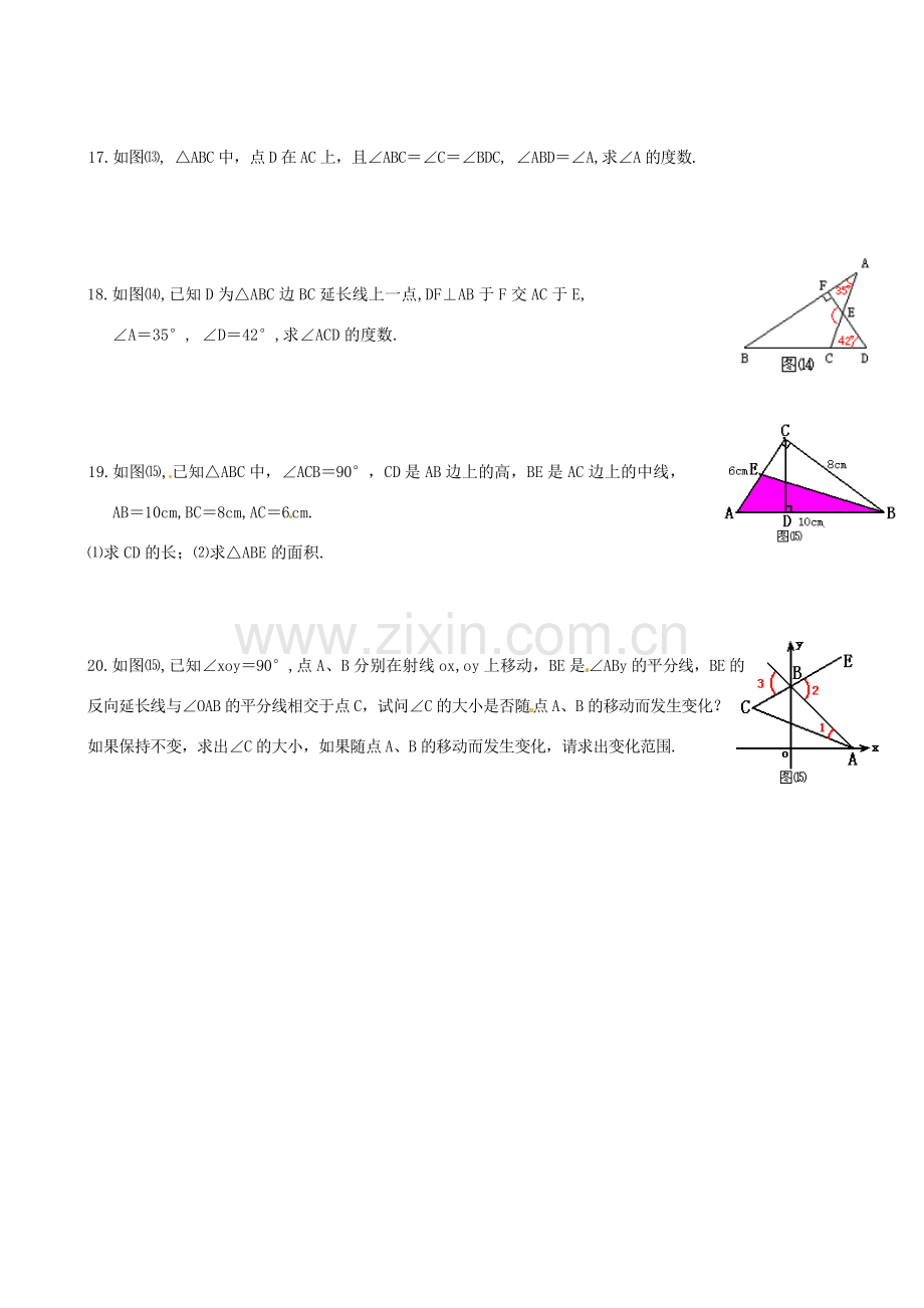 山东省邹平县实验中学九年级数学一轮复习《三角形（2）》 教案 人教新课标版.doc_第3页