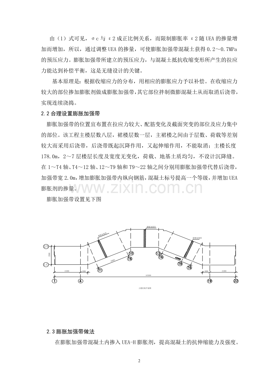 膨胀加强带施工.doc_第2页