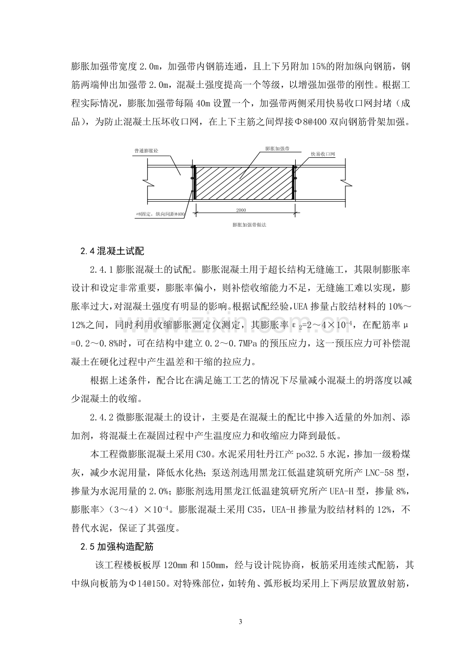 膨胀加强带施工.doc_第3页