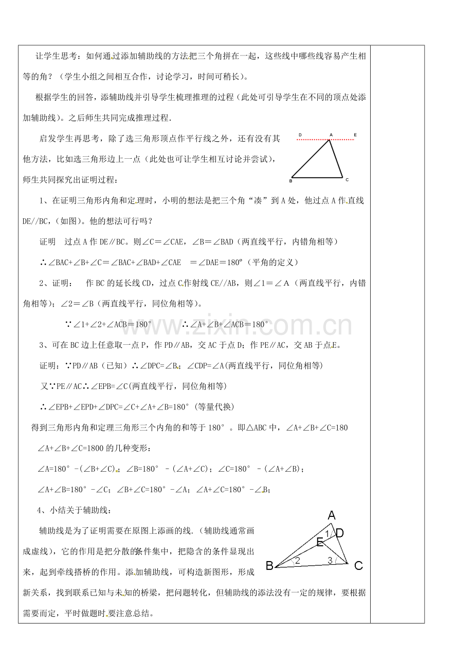 浙江省余姚市小曹娥镇初级中学八年级数学上册 1.3 证明教案（2）（新版）浙教版.doc_第2页