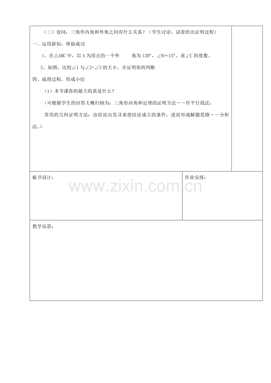 浙江省余姚市小曹娥镇初级中学八年级数学上册 1.3 证明教案（2）（新版）浙教版.doc_第3页