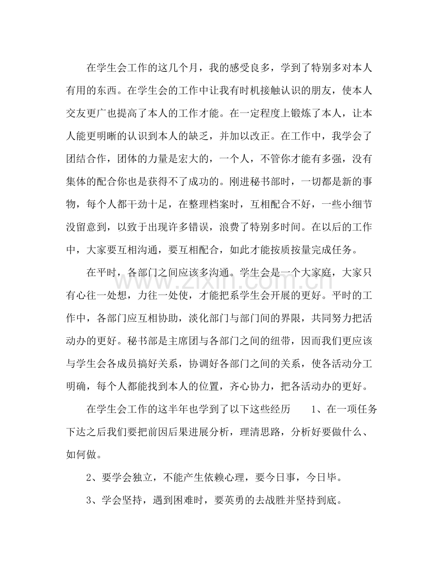 学生会秘书部个人年终参考总结范文.docx_第2页