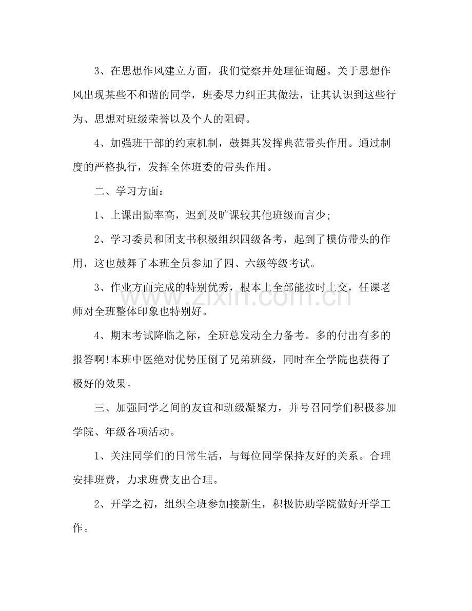 大二班主任工作参考总结模板范文_0.docx_第2页