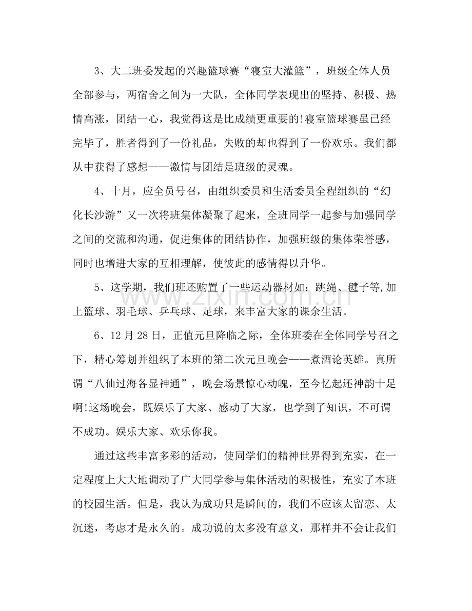 大二班主任工作参考总结模板范文_0.docx_第3页