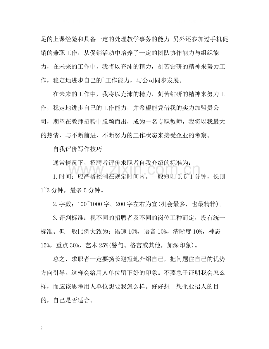 应聘简历个人自我评价.docx_第2页