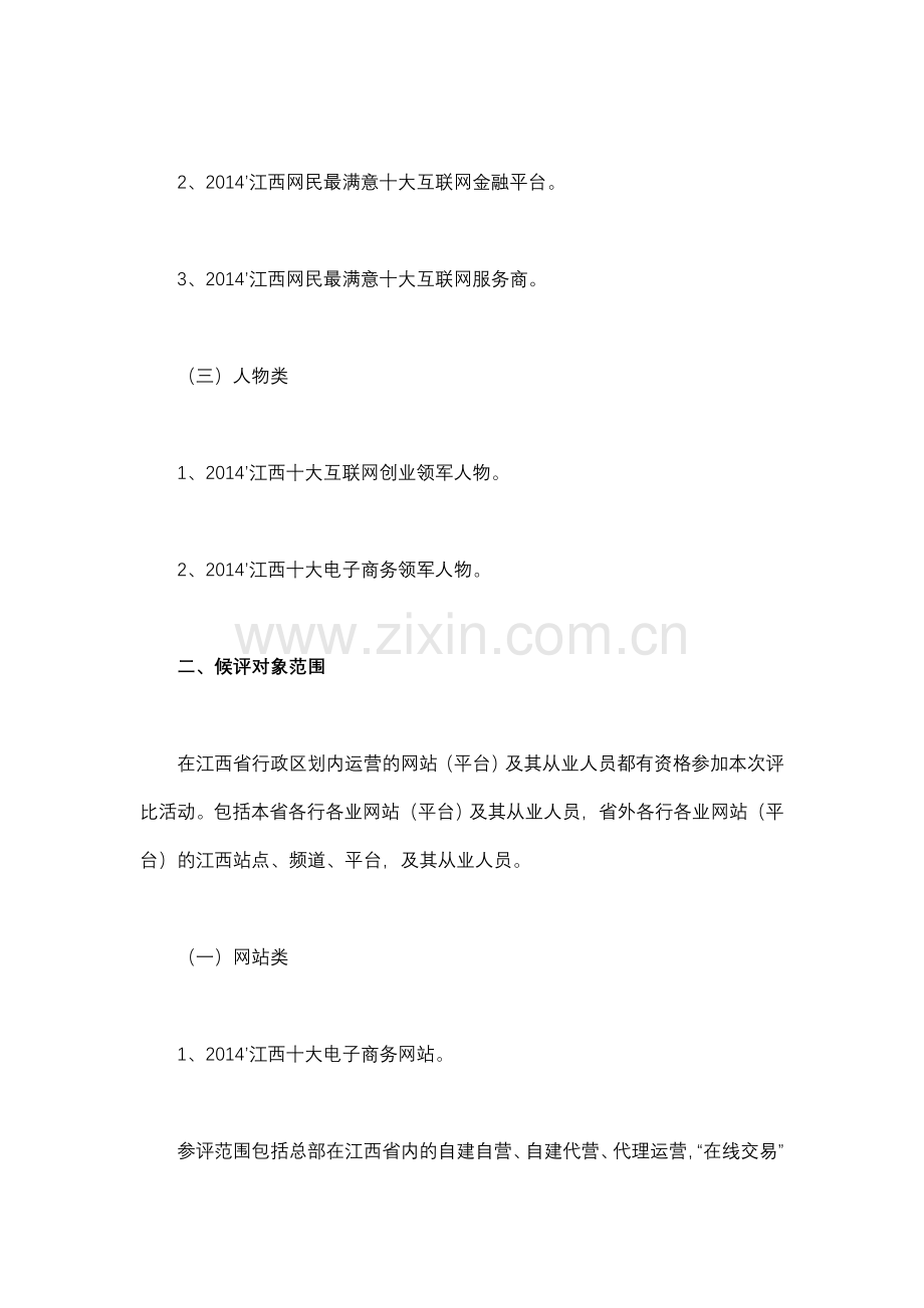 “第一届标杆网站(平台)网络评比活动”方案.doc_第2页