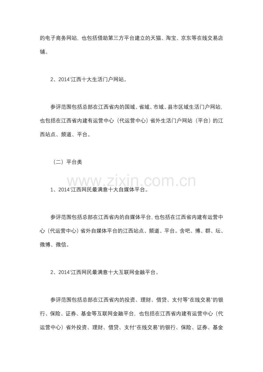 “第一届标杆网站(平台)网络评比活动”方案.doc_第3页