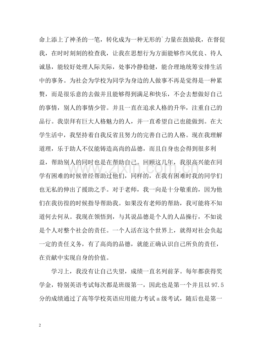 英语专业毕业生自我评价.docx_第2页