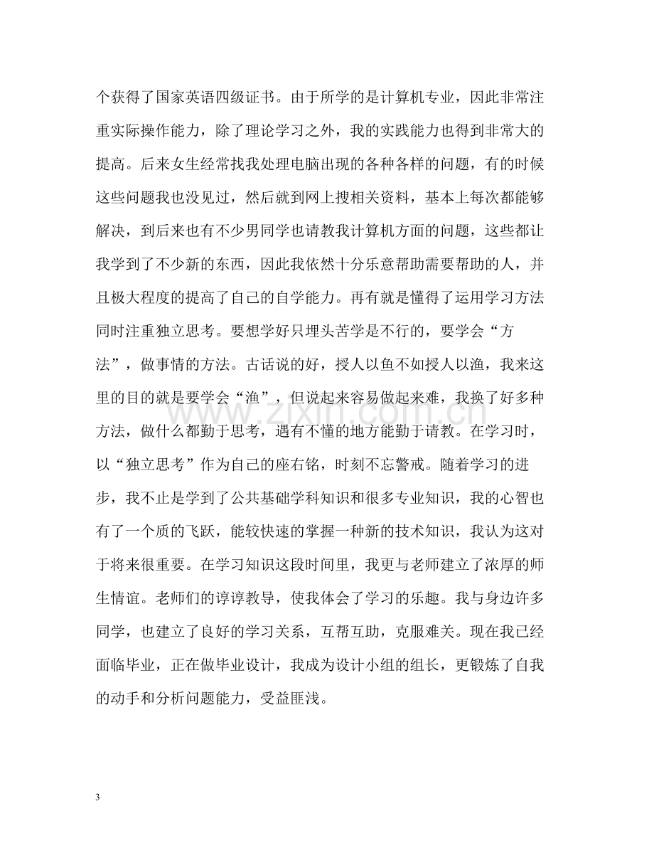 英语专业毕业生自我评价.docx_第3页