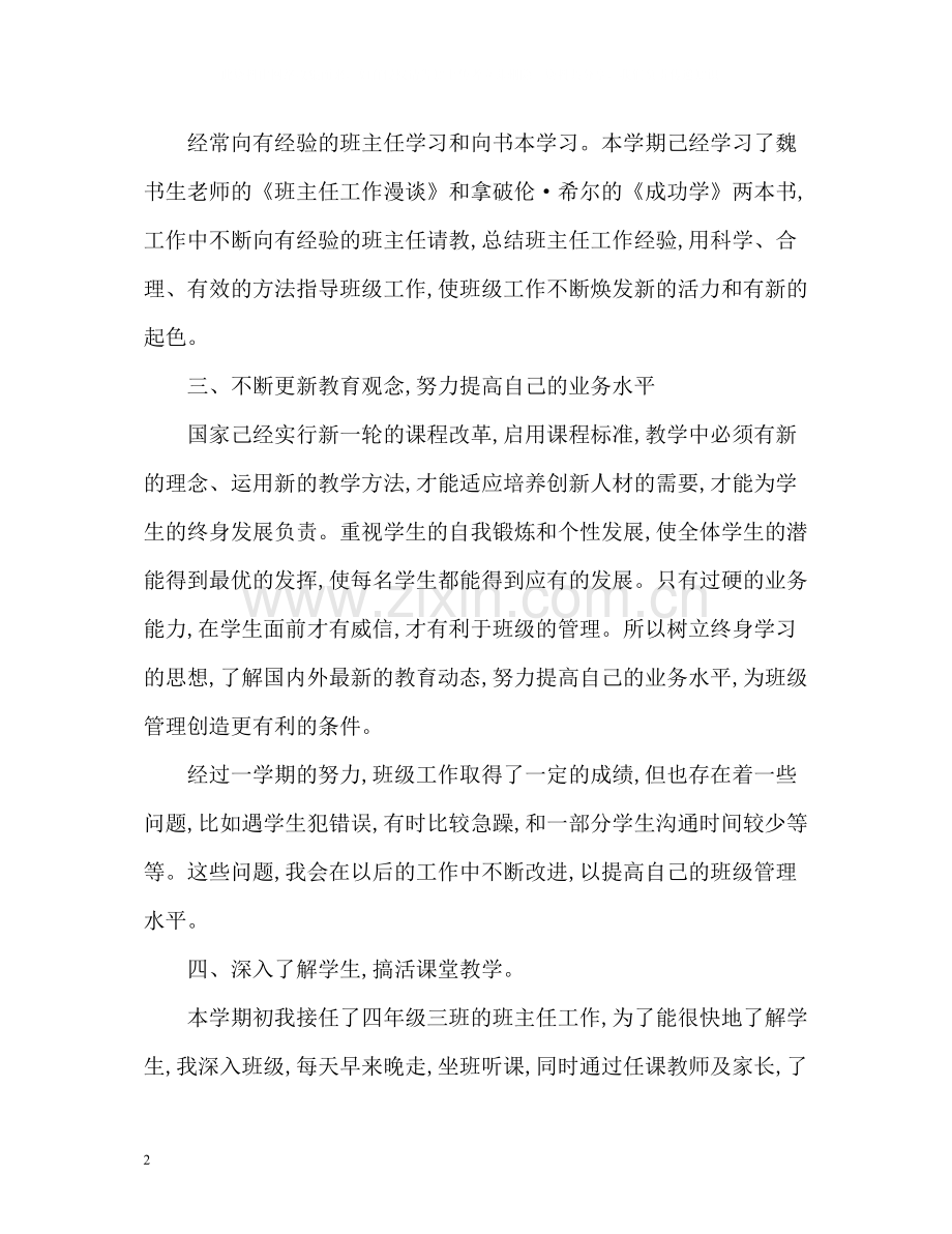 教学上半年个人工作总结.docx_第2页