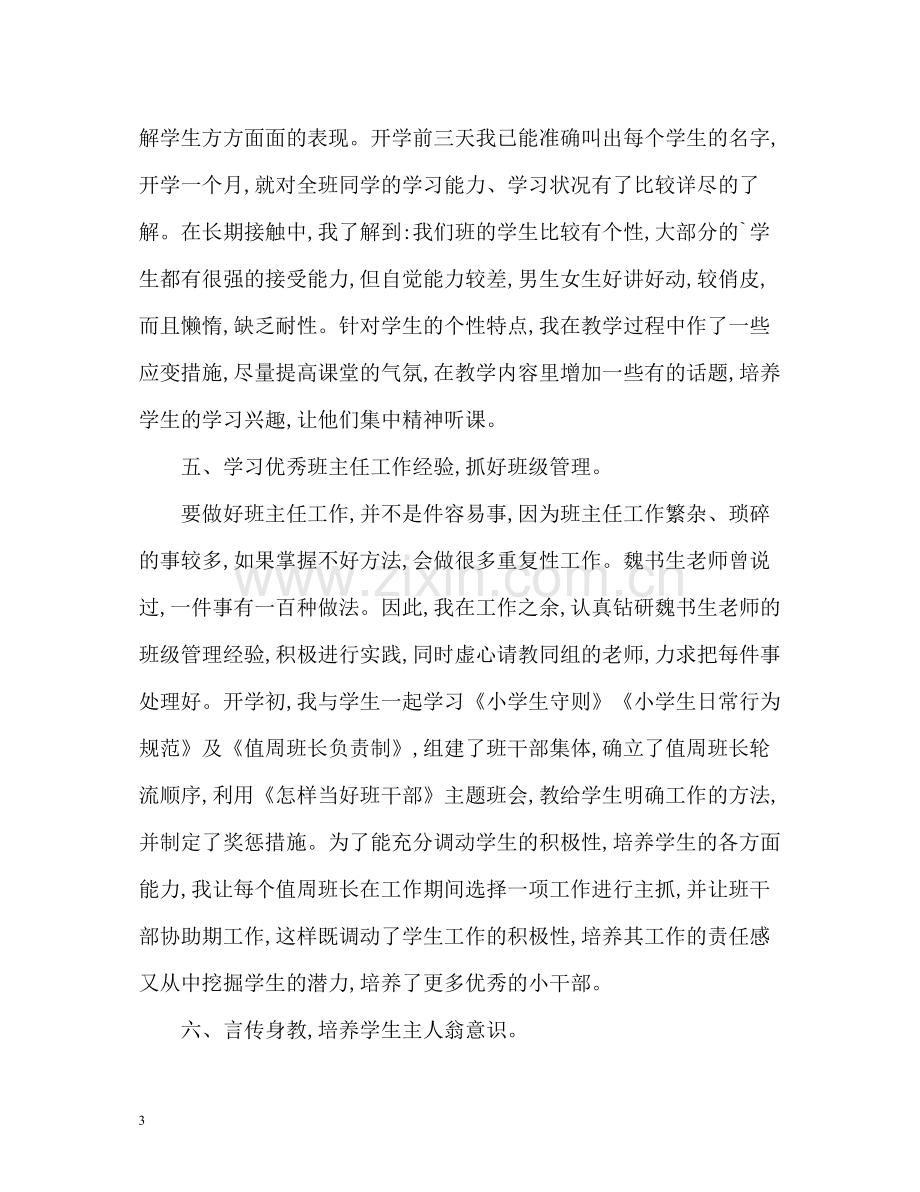 教学上半年个人工作总结.docx_第3页