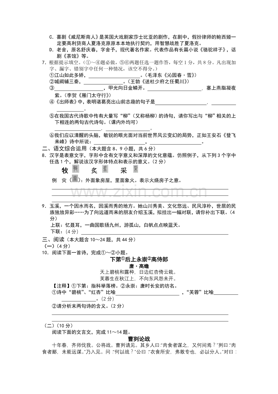 云南省玉溪市2010年高中(中专)招生统一考试语文试题.doc_第2页