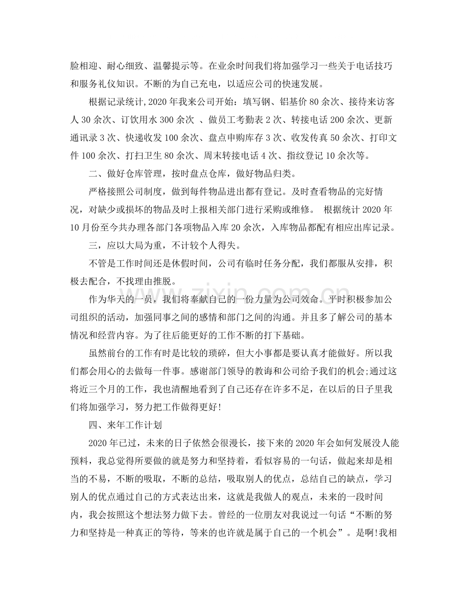 前台个人年终总结2.docx_第3页