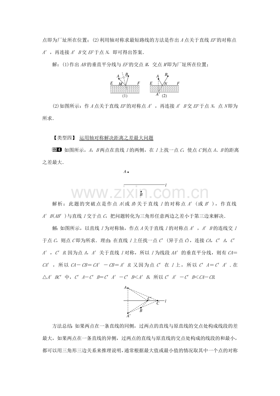 八年级数学上册 第十三章 轴对称13.4 课题学习 最短路径问题教案1（新版）新人教版-（新版）新人教版初中八年级上册数学教案.doc_第3页