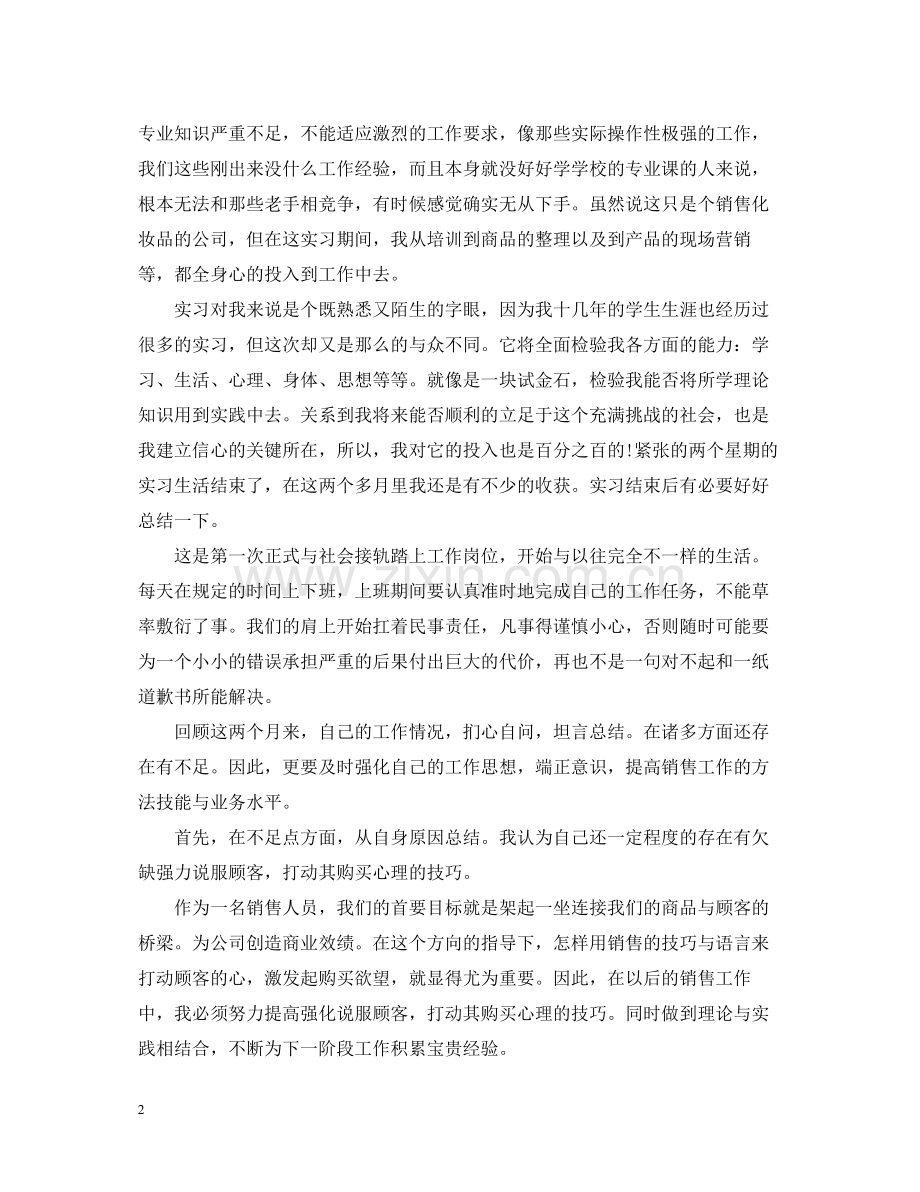 大学生实习报告自我总结.docx_第2页