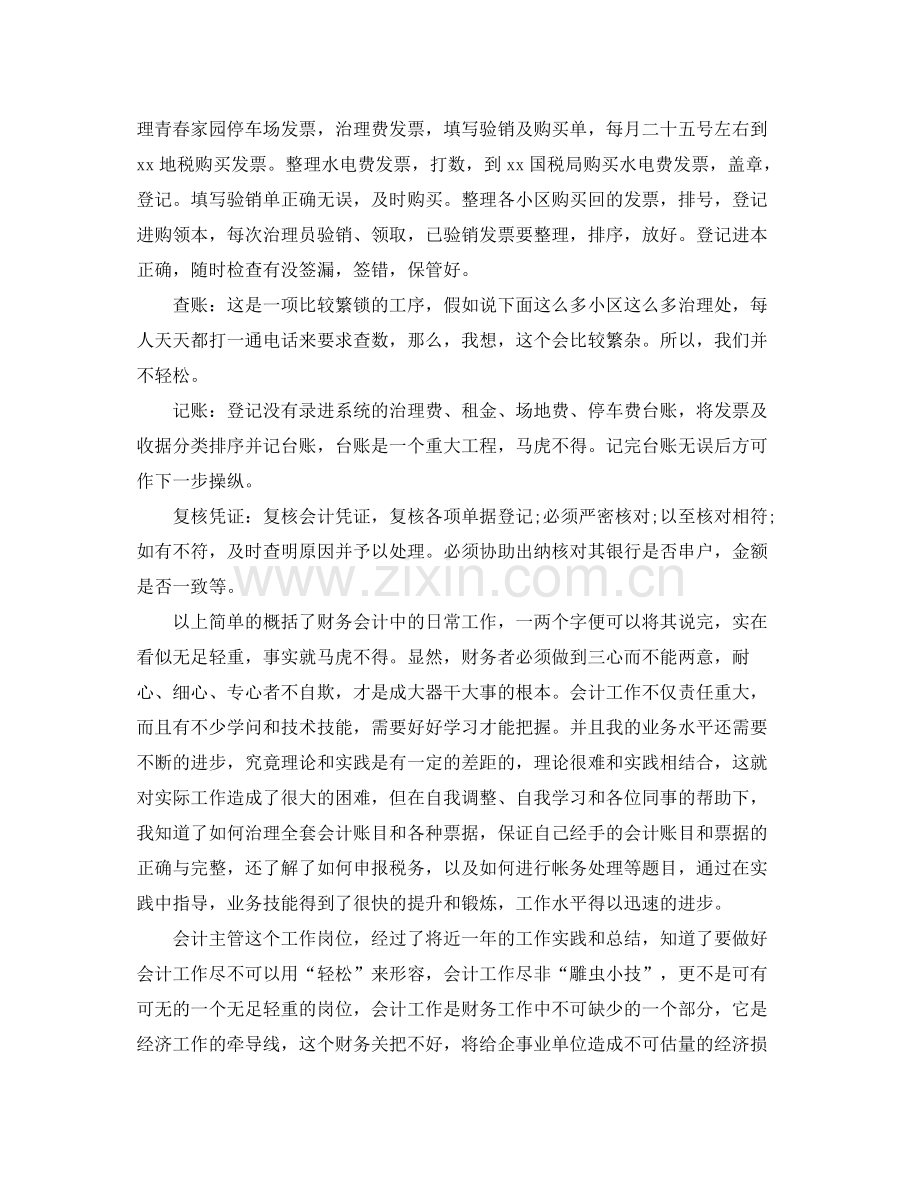 物业财务的年终工作总结 .docx_第2页