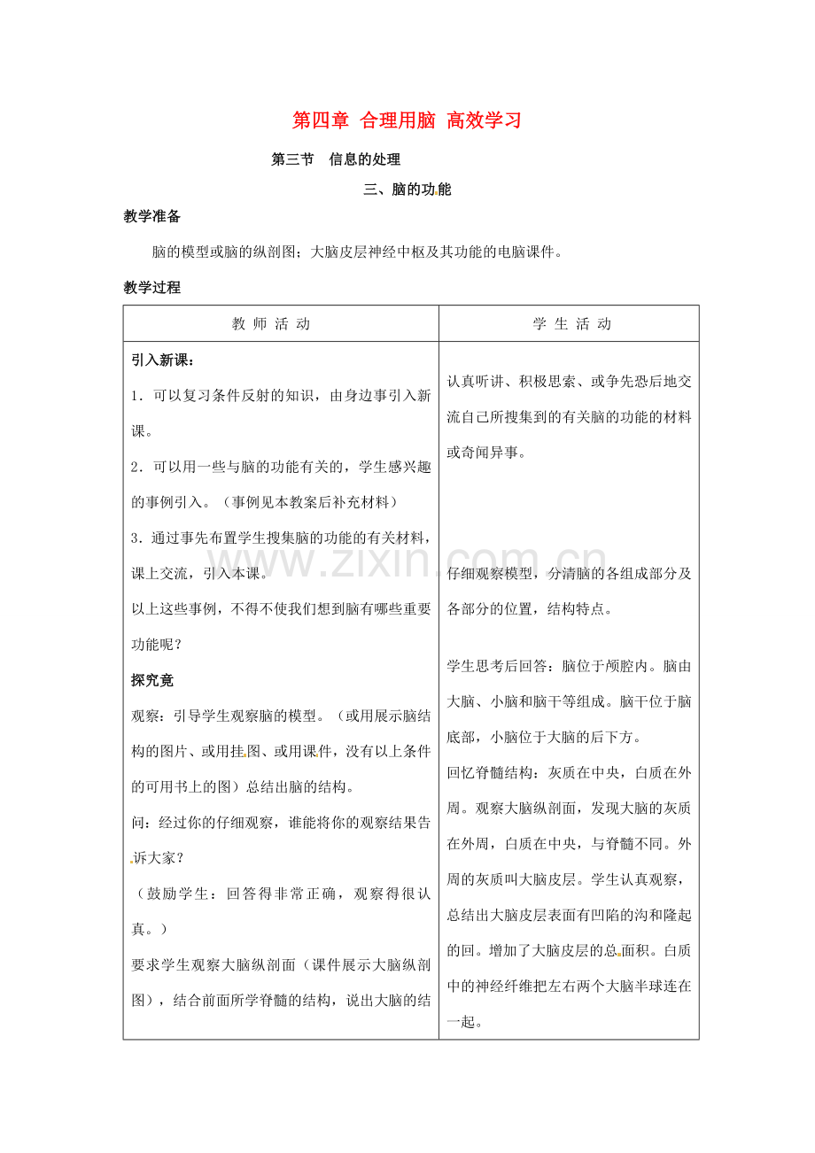 第四章 第三节 信息的处理 教案2.doc_第1页