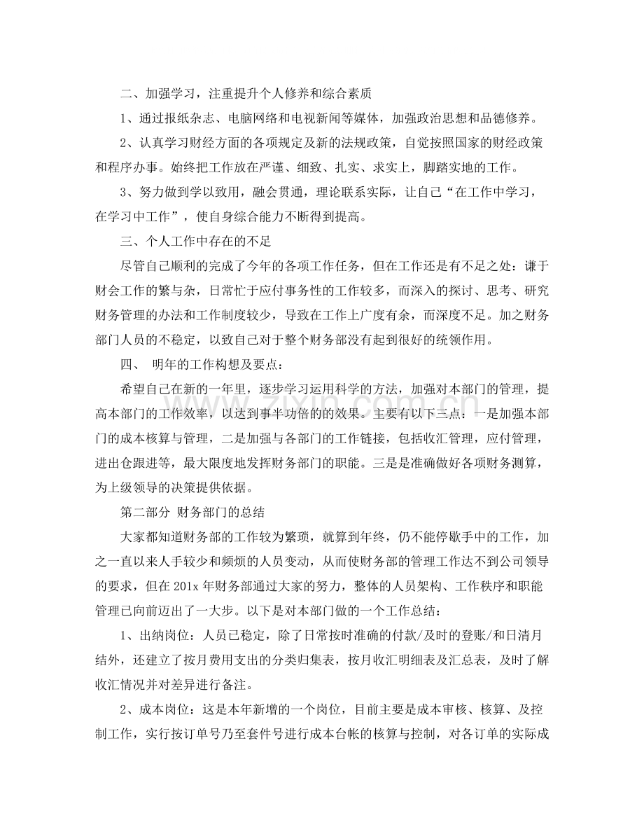 财务的工作总结与思路.docx_第2页