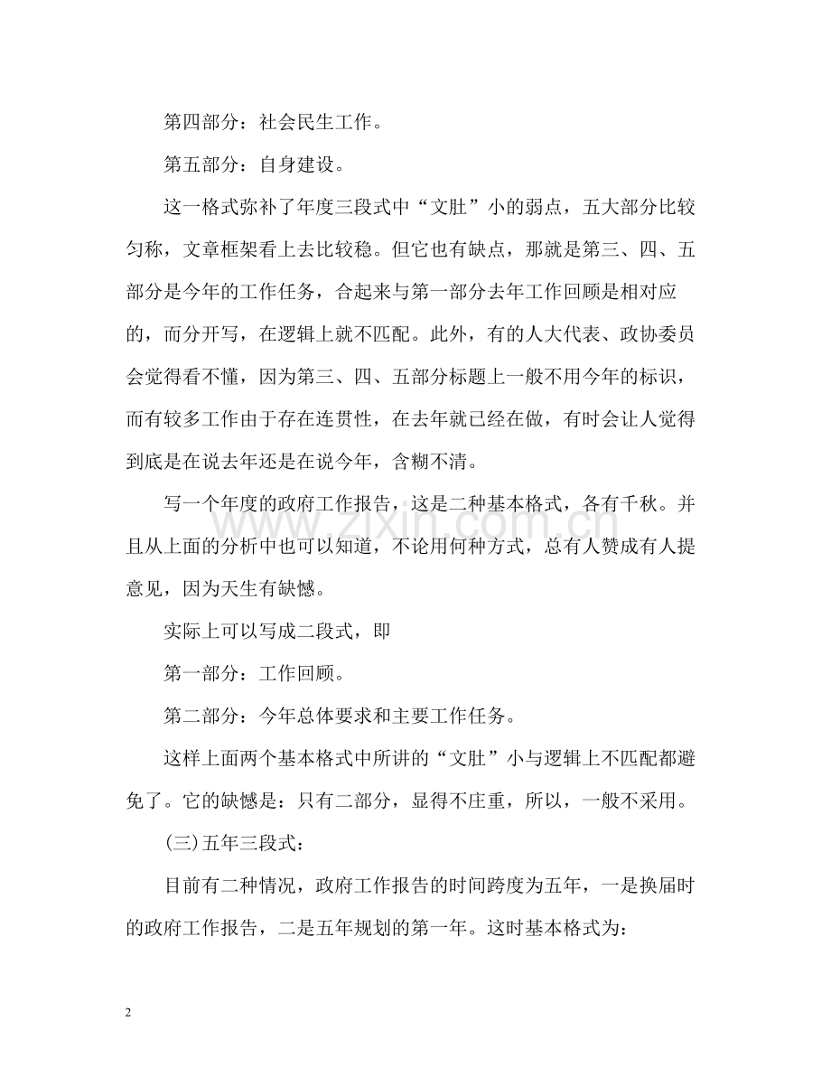 政府工作总结格式与.docx_第2页