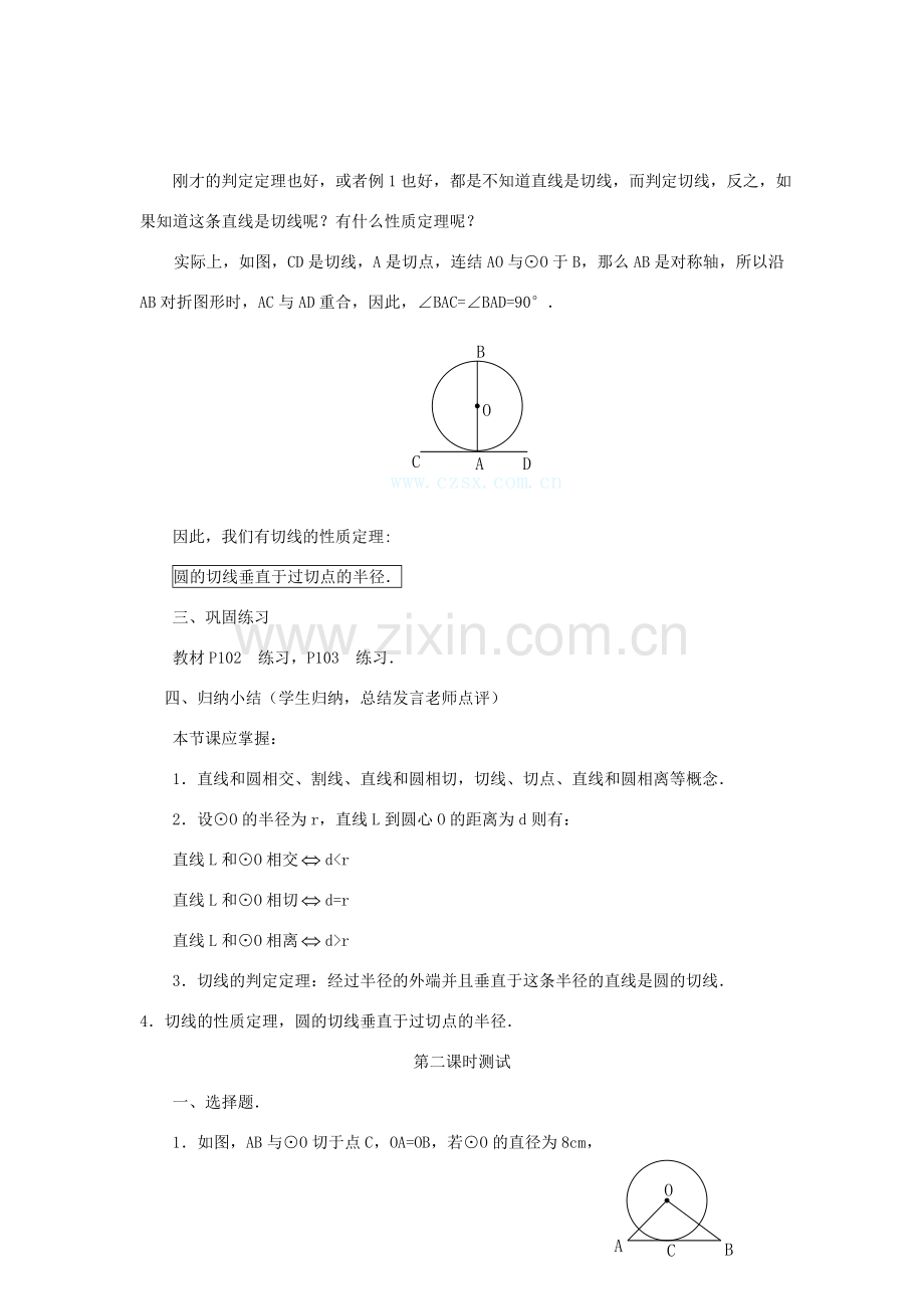 山东省日照市九年级数学《24.2与圆有关的位置关系》教案（2）.doc_第3页