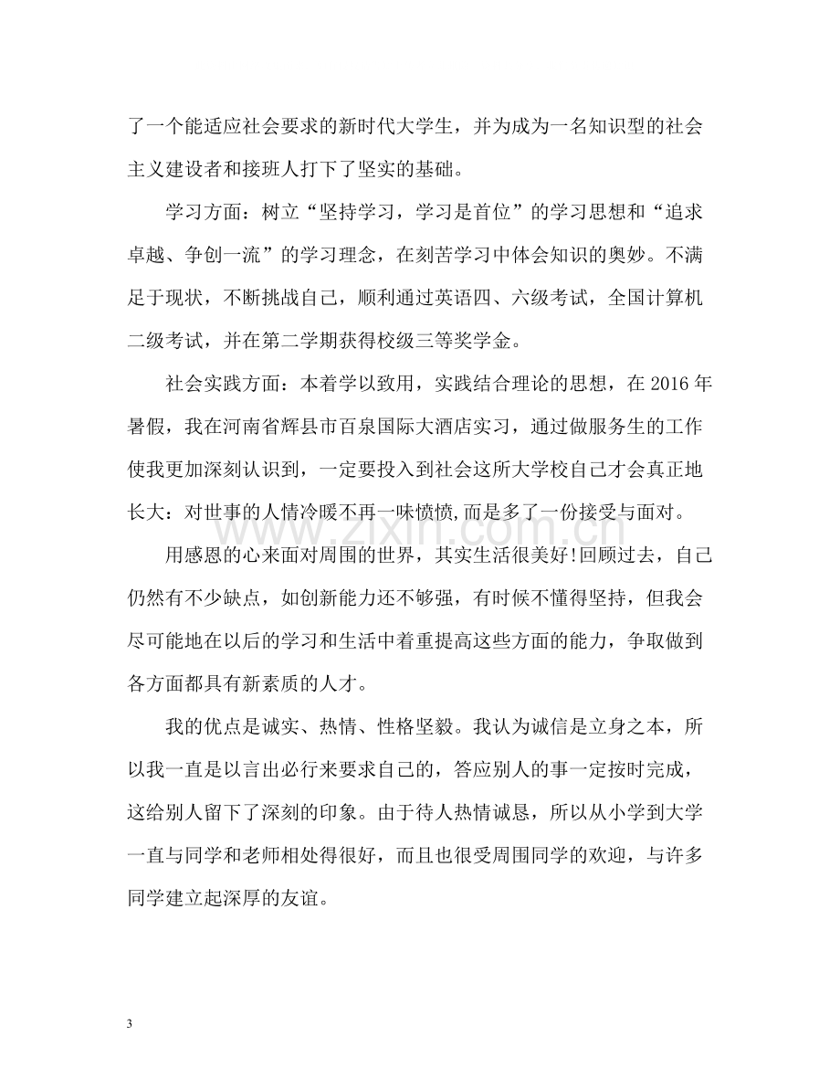 应届毕业生的自我评价2.docx_第3页