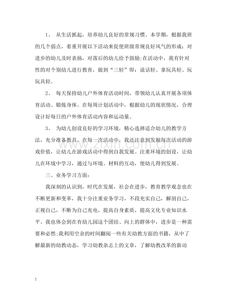 幼儿教师期末个人教学工作总结.docx_第2页