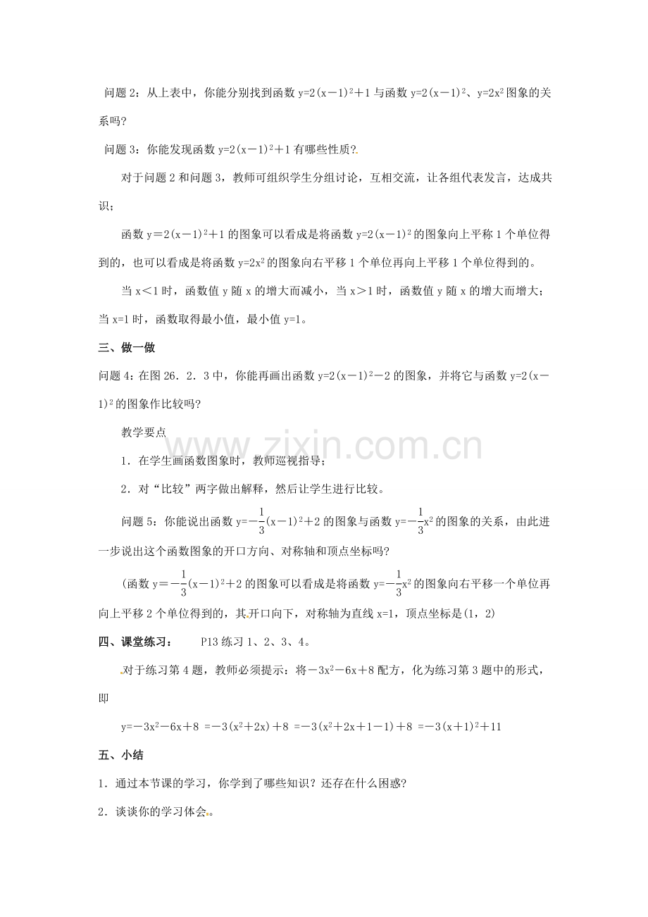 山东省临沭县第三初级中学九年级数学下册 26.1 二次函数（第五课时）教案 新人教版.doc_第2页