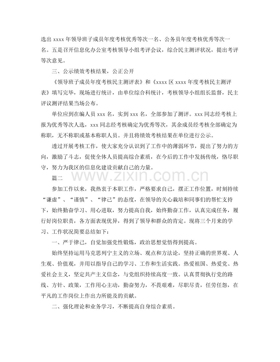 事业单位年度考核个人总结范文【三篇】.docx_第2页