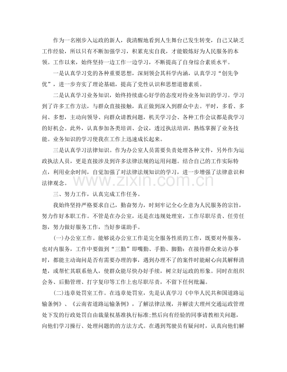 事业单位年度考核个人总结范文【三篇】.docx_第3页