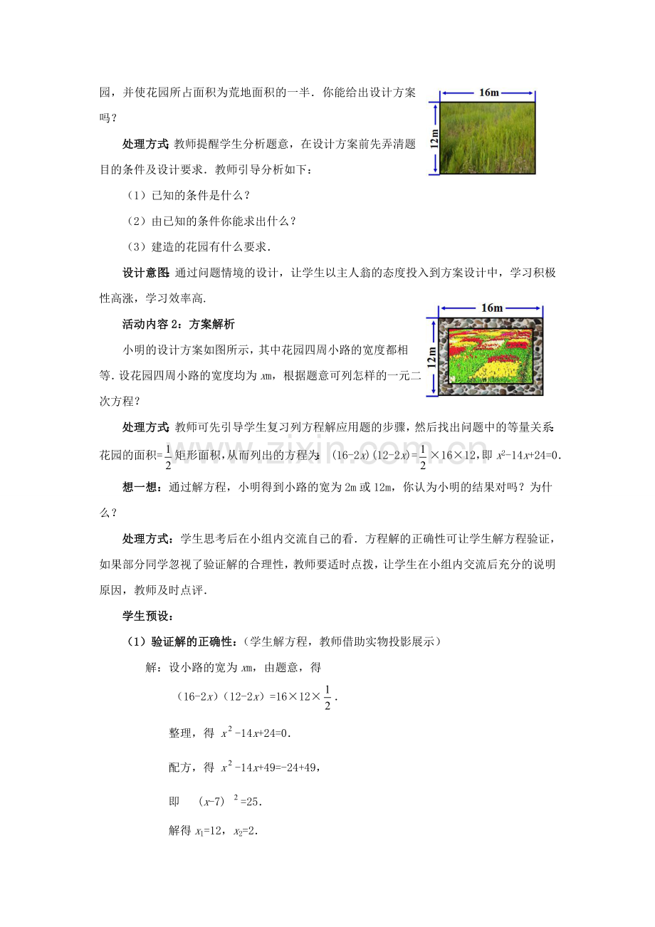 九年级数学上册 2.3.2 用公式法求解一元二次方程教案 （新版）北师大版-（新版）北师大版初中九年级上册数学教案.doc_第2页