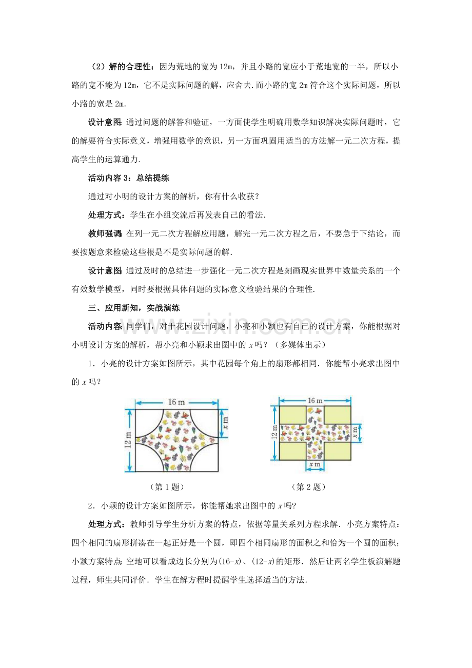 九年级数学上册 2.3.2 用公式法求解一元二次方程教案 （新版）北师大版-（新版）北师大版初中九年级上册数学教案.doc_第3页