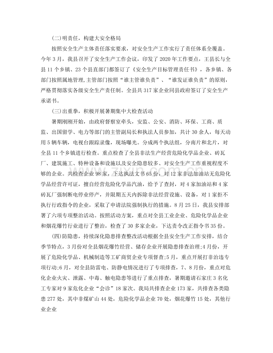 安全员个人半年总结报告.docx_第3页