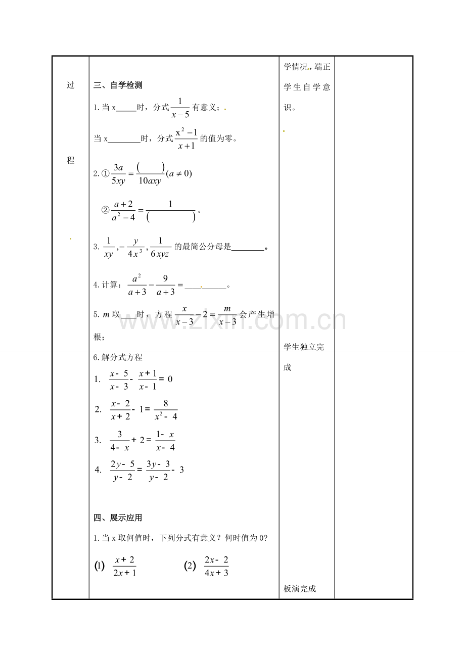 江苏省徐州市新沂市踢球山乡八年级数学下册 第十章 分式小结与思考（1）教案 （新版）苏科版-（新版）苏科版初中八年级下册数学教案.doc_第2页