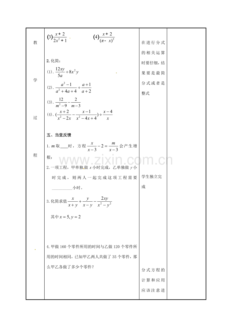 江苏省徐州市新沂市踢球山乡八年级数学下册 第十章 分式小结与思考（1）教案 （新版）苏科版-（新版）苏科版初中八年级下册数学教案.doc_第3页