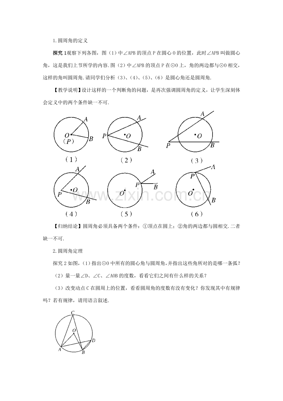 九年级数学上册 第二十四章 圆24.1 圆的有关性质24.1.4 圆周角教案（新版）新人教版-（新版）新人教版初中九年级上册数学教案.doc_第2页