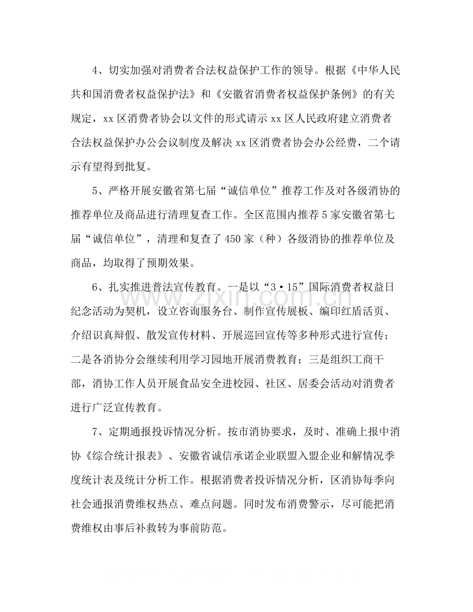 消费者协会履行消协职能上半年工作总结.docx_第3页