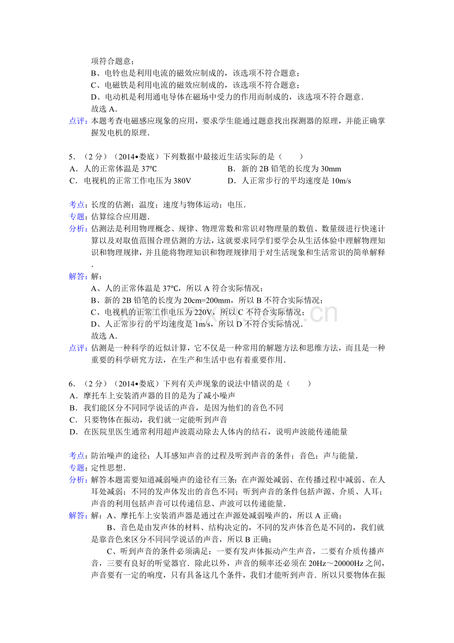 2014娄底市中考物理试卷及答案解析.doc_第3页