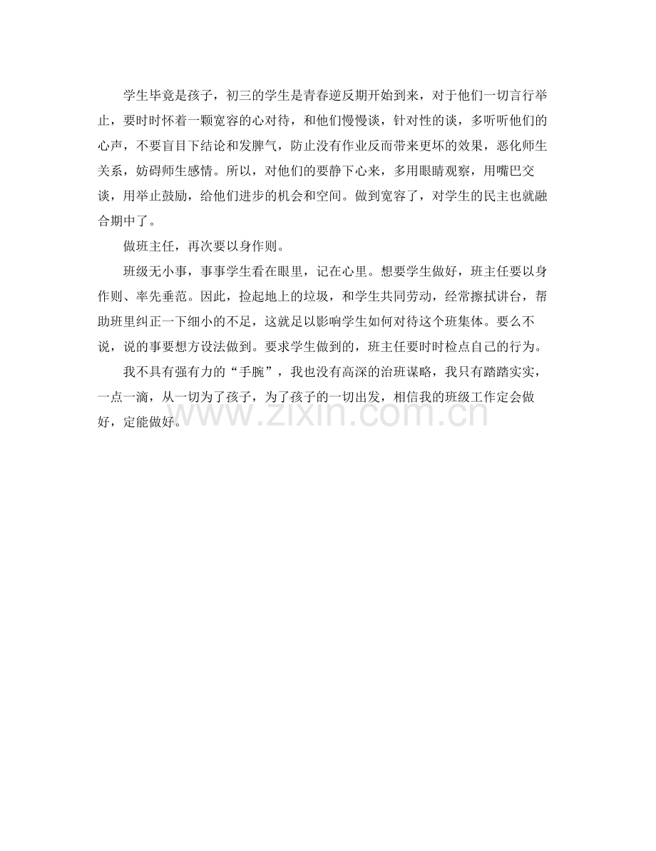 九年级班主任的班级工作总结 .docx_第2页