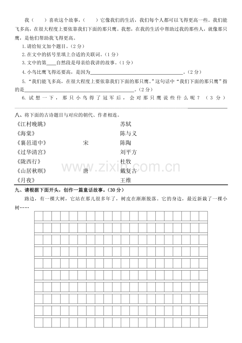 四年级上册语文期中测试③卷.doc_第3页