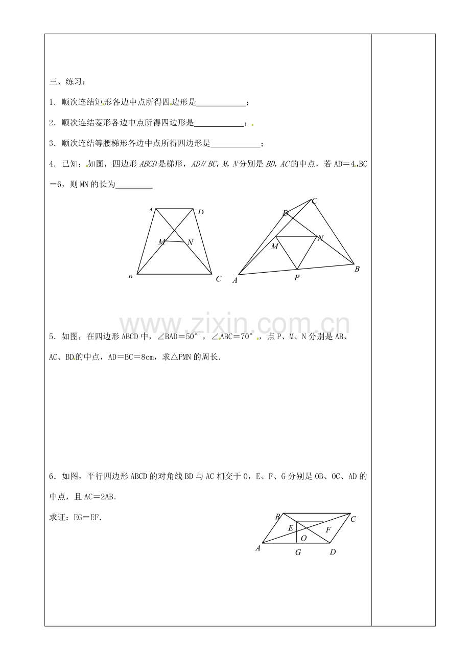 江苏省沭阳县银河学校初中部九年级数学 中位线教案（2） 苏科版.doc_第2页