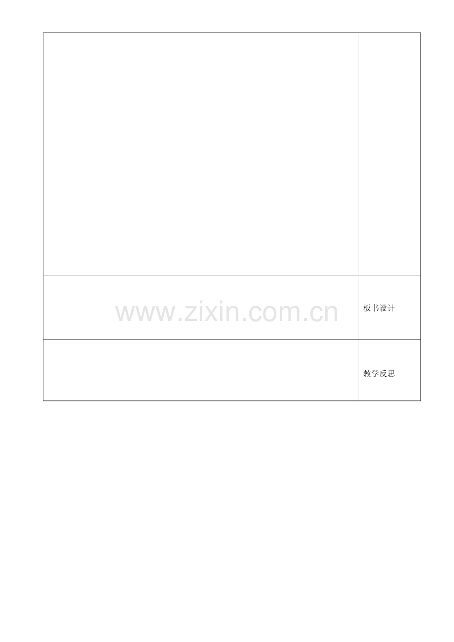 江苏省沭阳县银河学校初中部九年级数学 中位线教案（2） 苏科版.doc_第3页