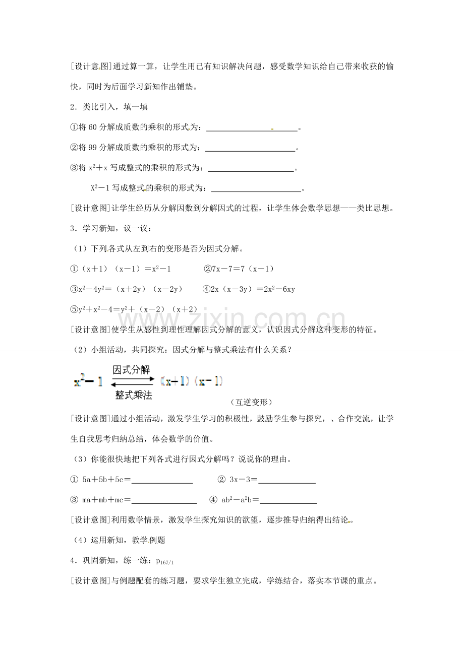 秋八年级数学上册 14.3.2 分解因式 提公因式法说课稿 （新版）新人教版-（新版）新人教版初中八年级上册数学教案.doc_第2页