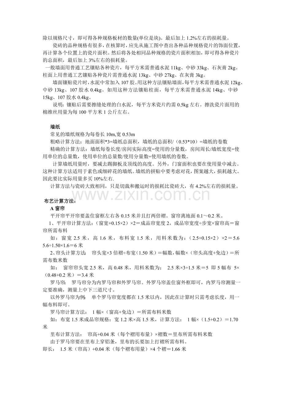 主材计算方法.doc_第2页