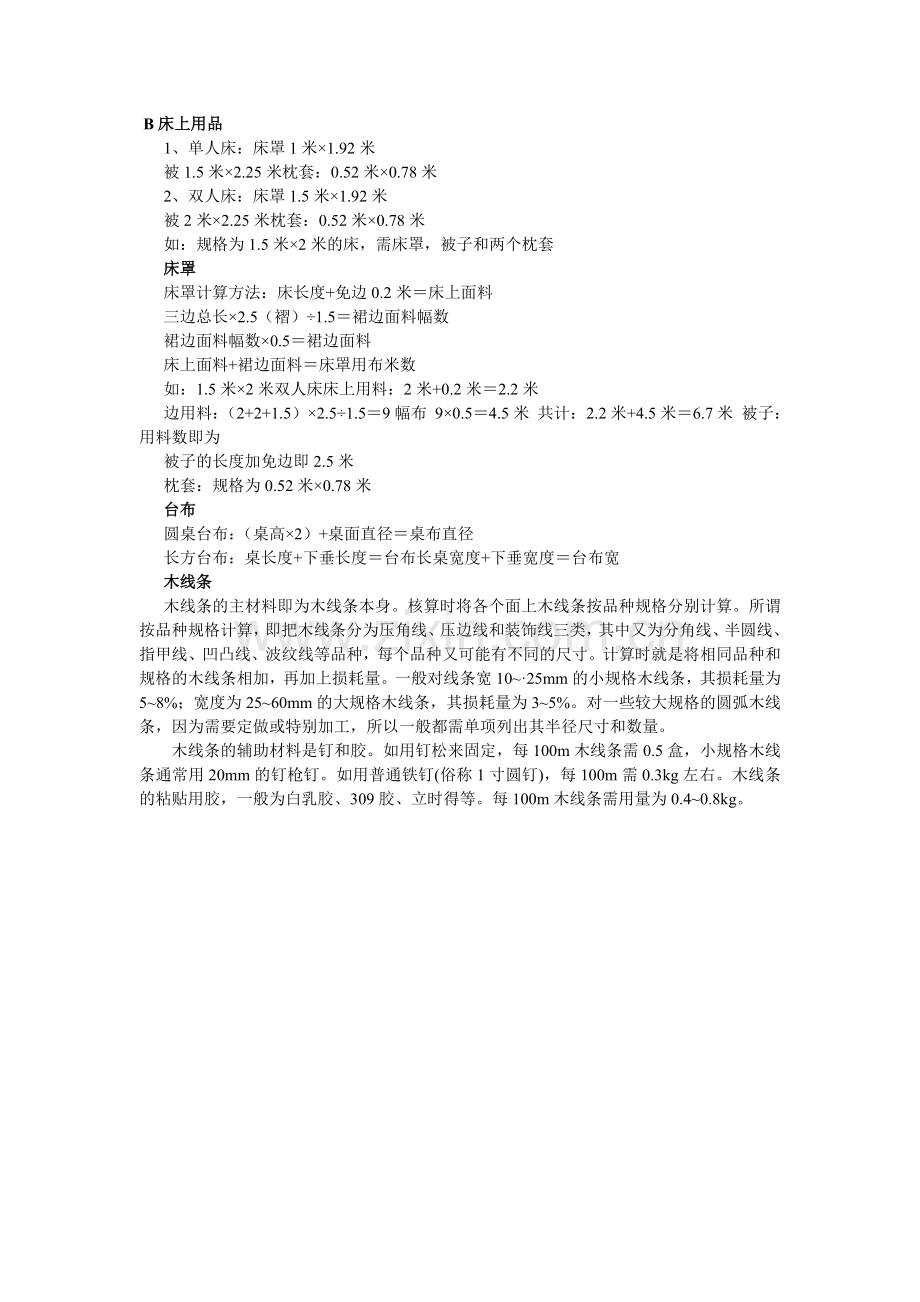 主材计算方法.doc_第3页