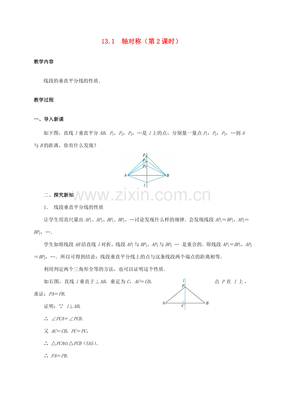 八年级数学上册 13.1 轴对称（第2课时）教案 （新版）新人教版-（新版）新人教版初中八年级上册数学教案.doc_第1页