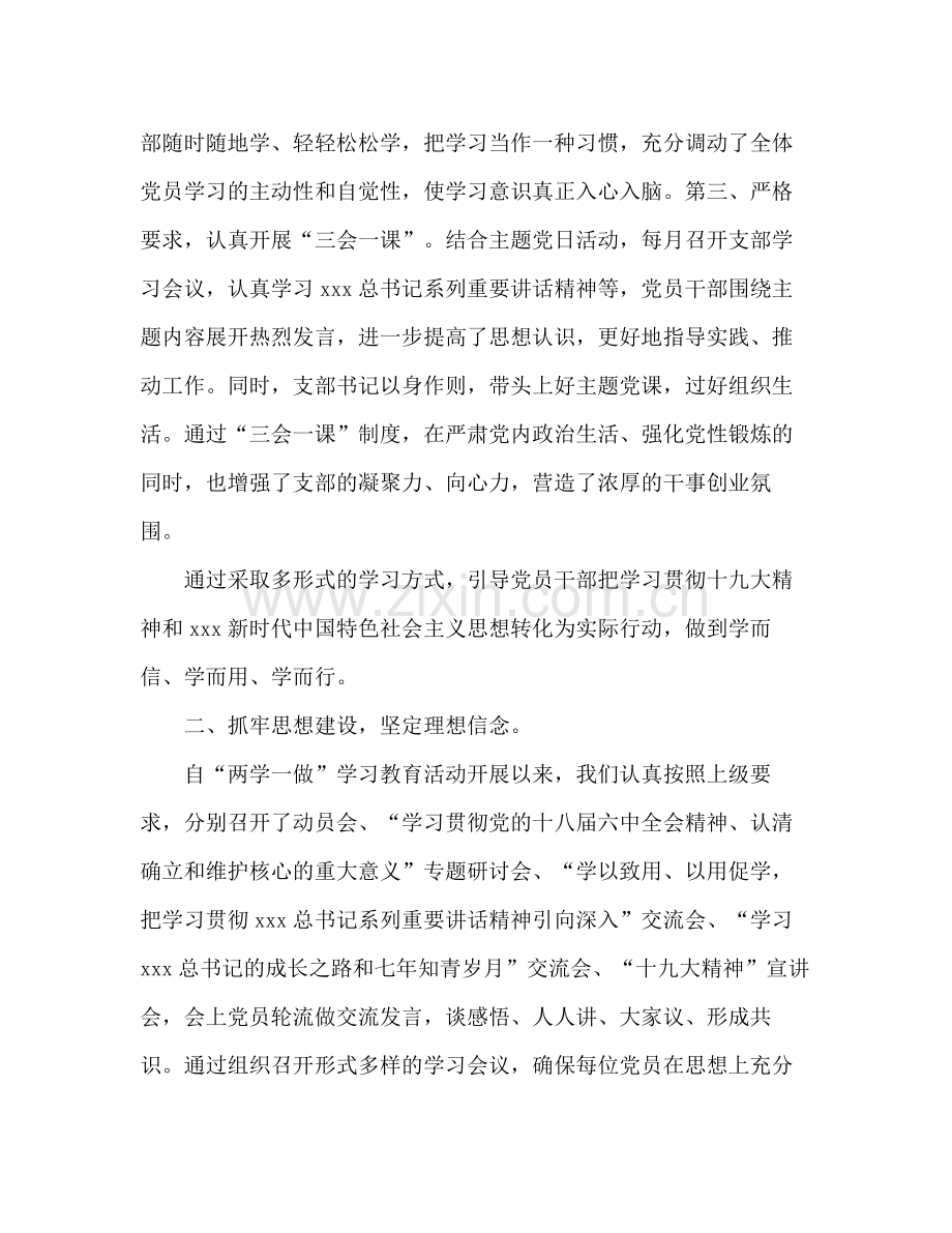 2020年上半年党建工作总结通用3).docx_第2页